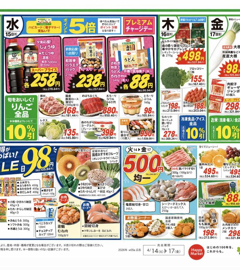 日本超市促销传单