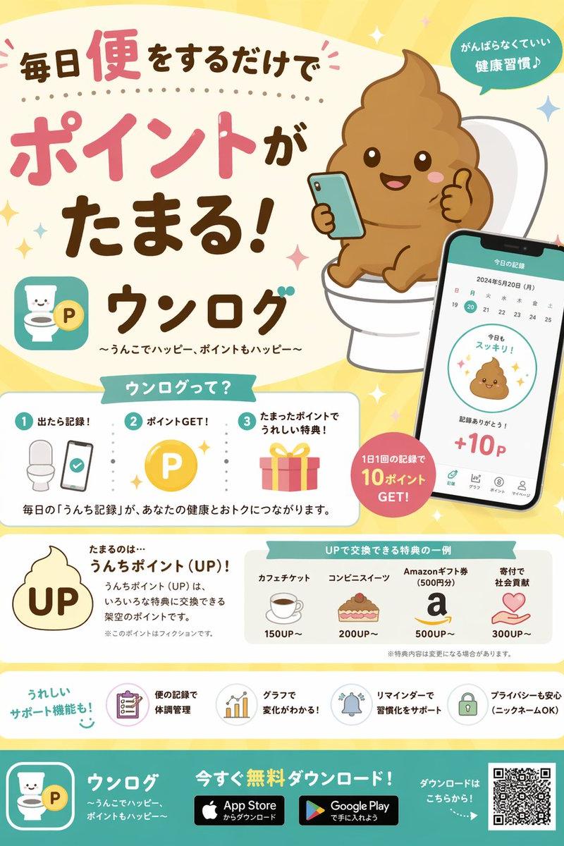 App 推广信息图传单