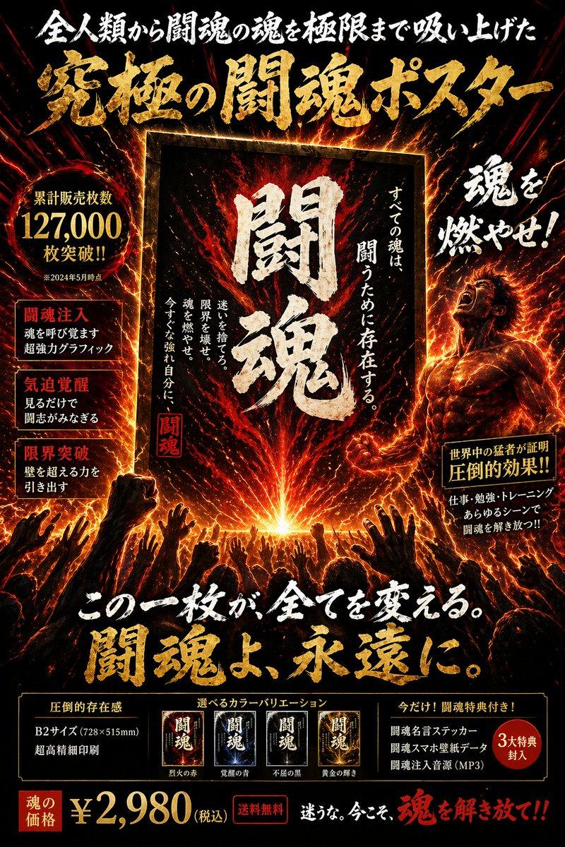 热血日式宣传海报