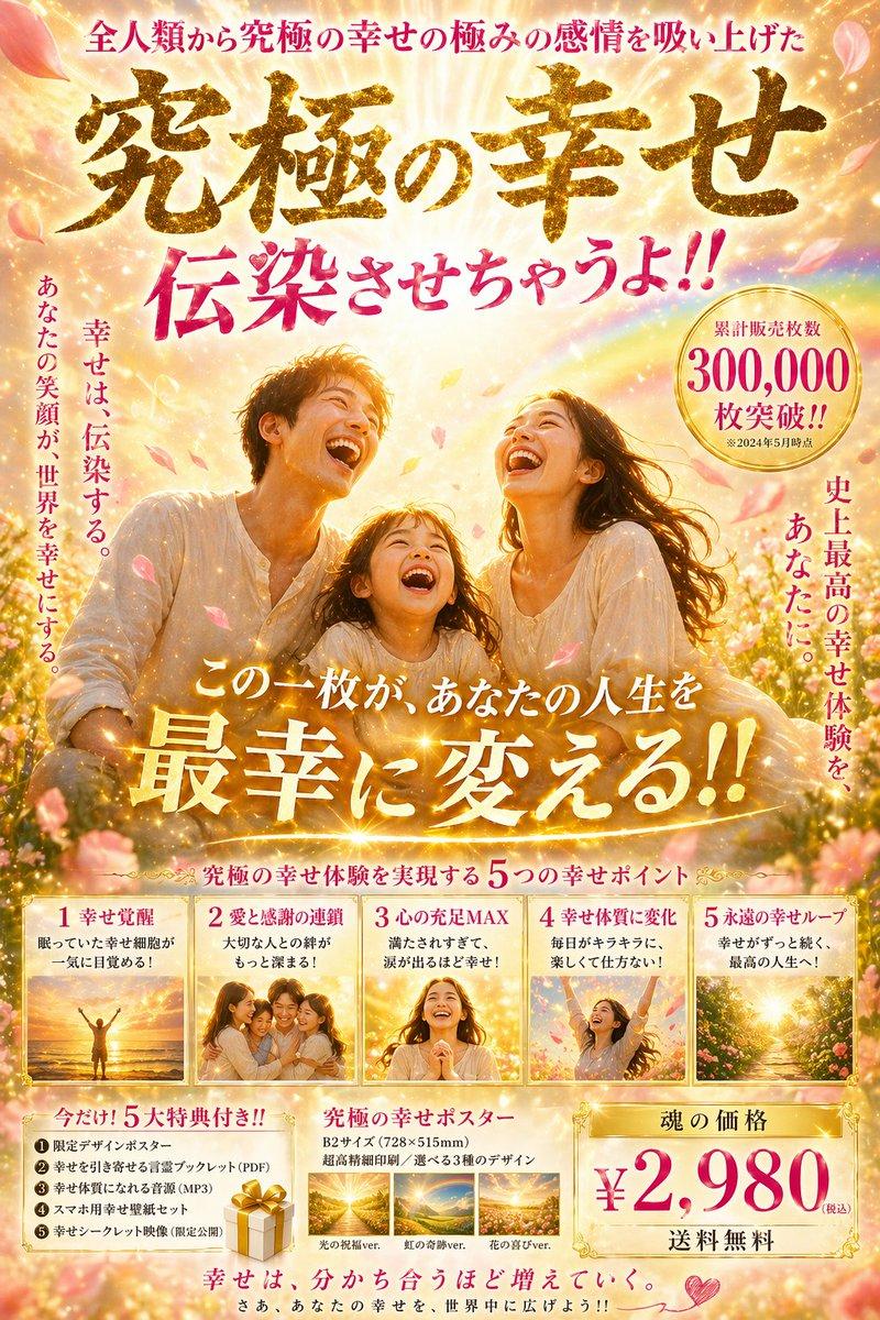 日本幸福研讨会宣传海报
