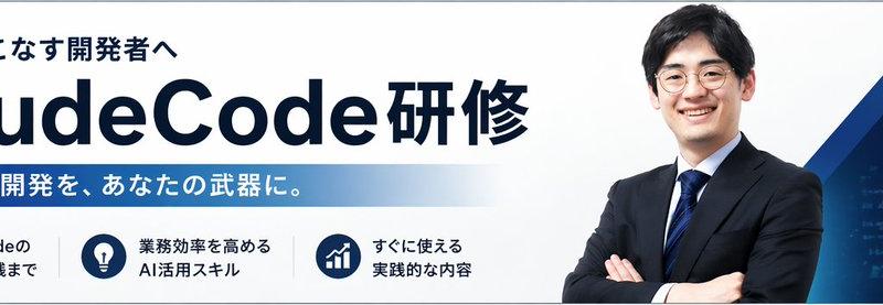 日语 AI 编程培训横幅