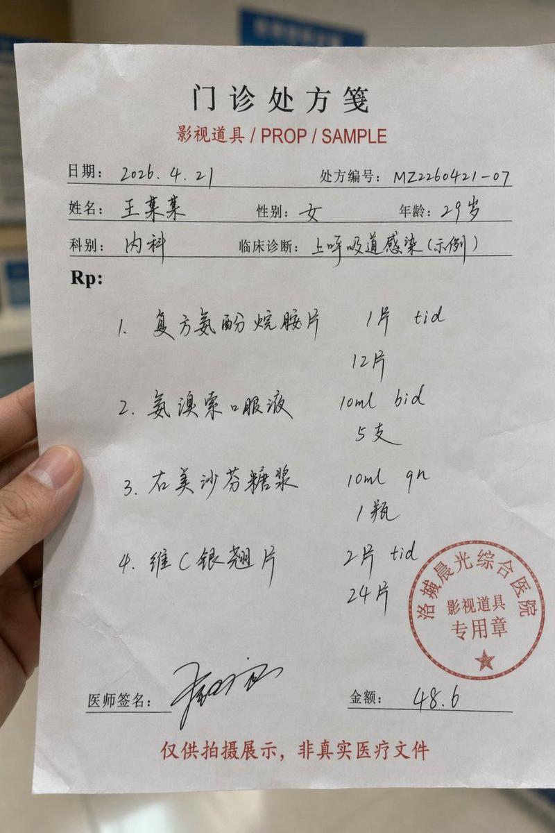 逼真的手写处方