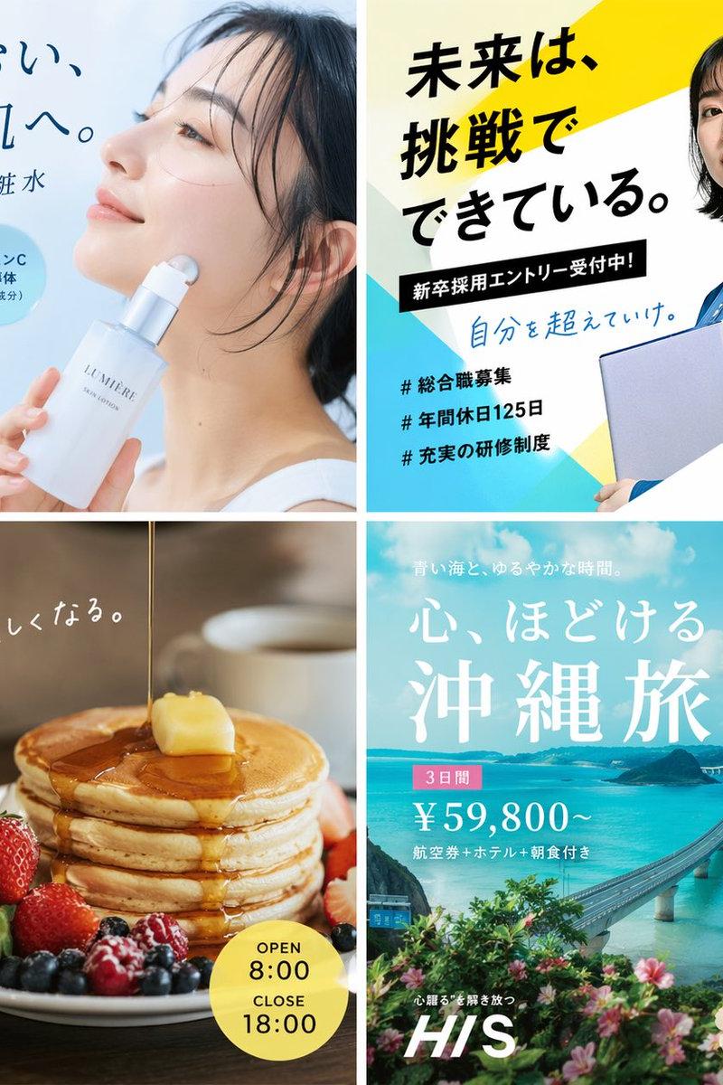 2x2 日本广告网格