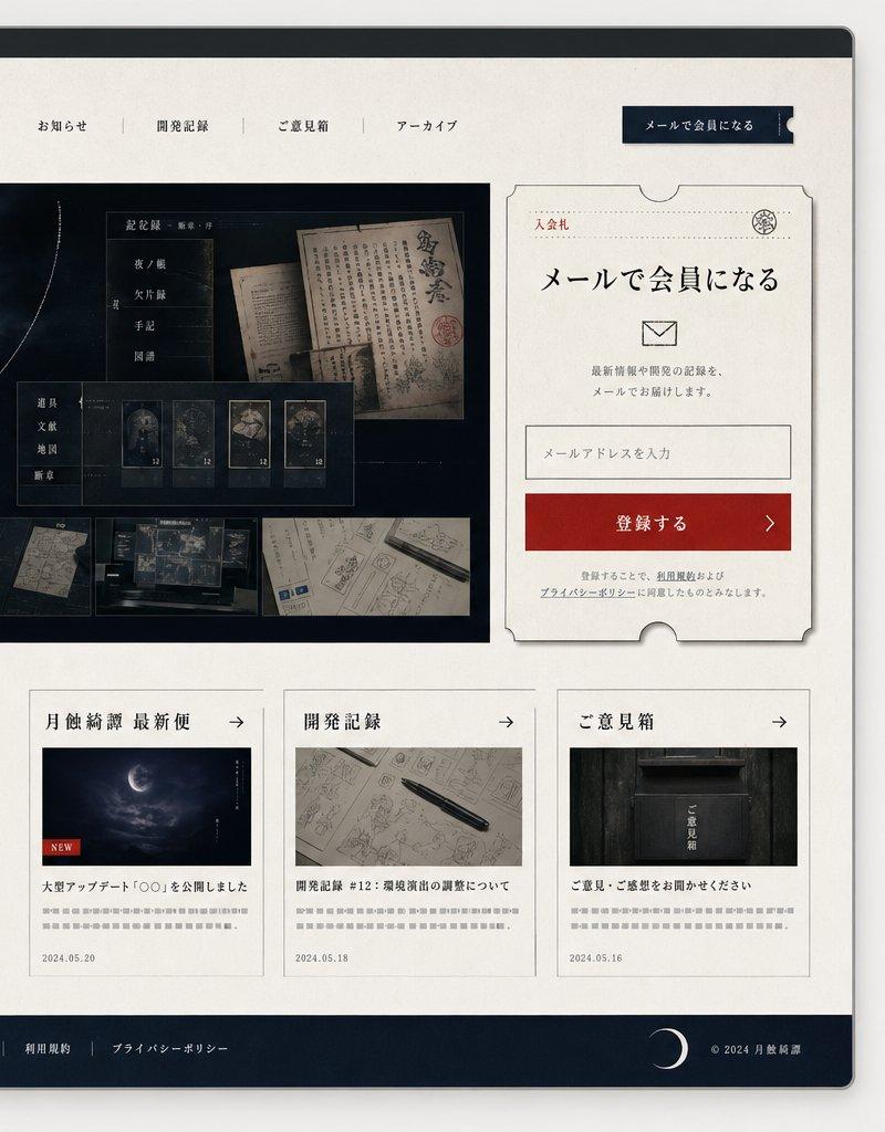 日式悬疑网站原型设计