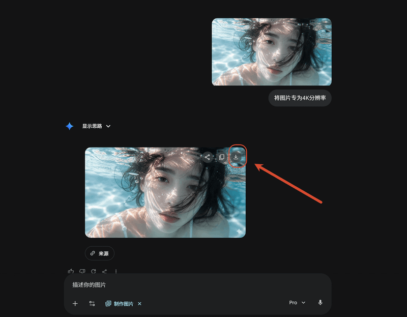 Dark AI Chat 4K 图像放大教程