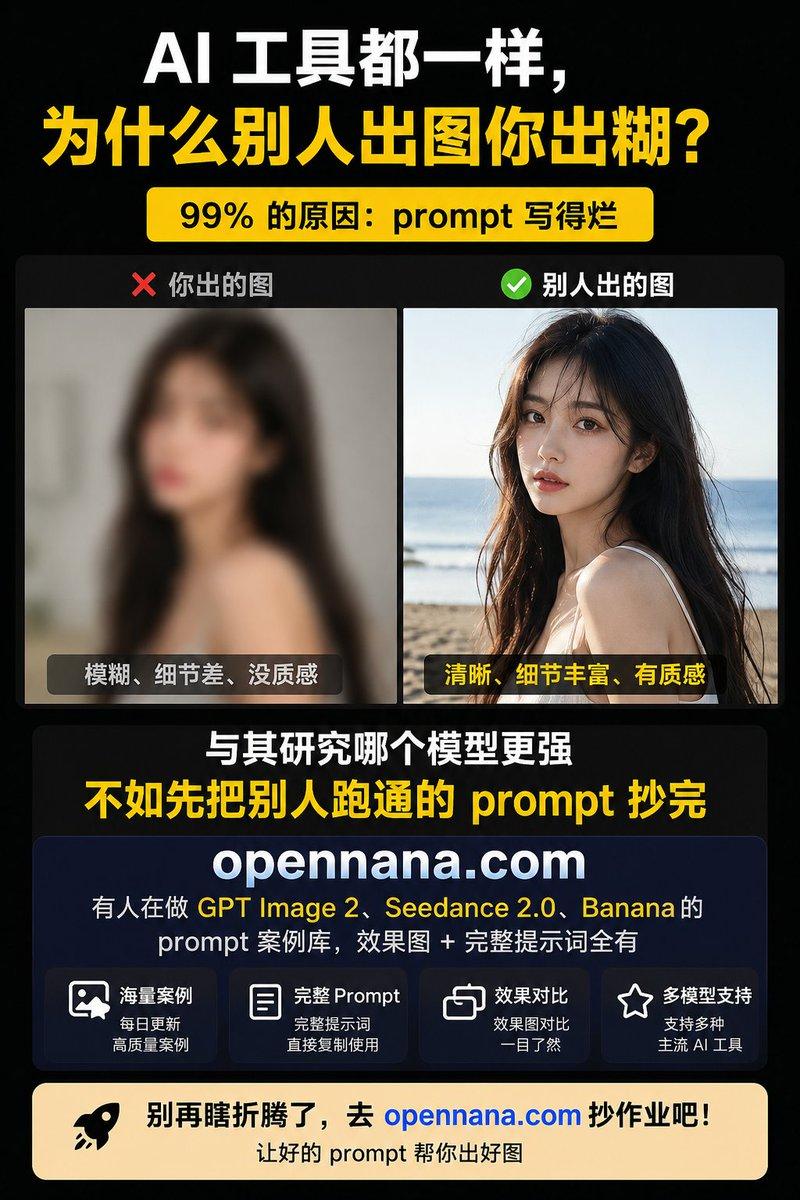中文 AI 提示词对比海报