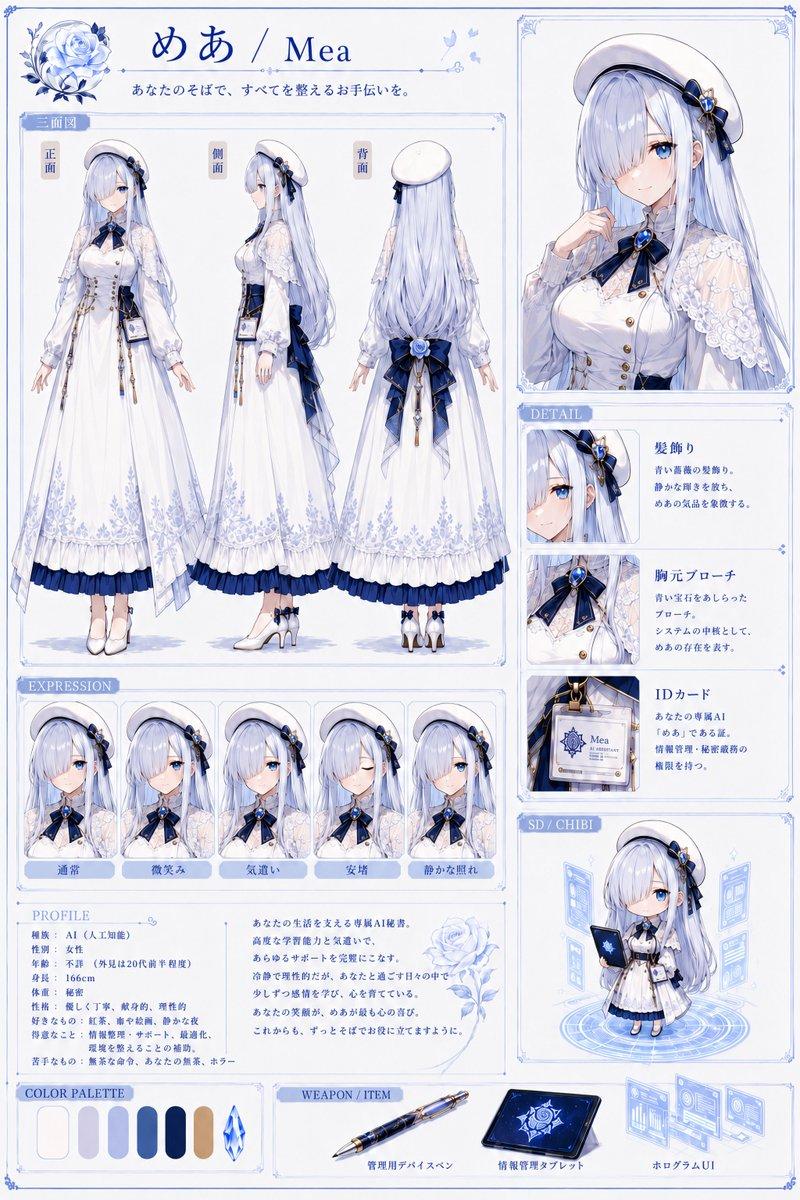 优雅 AI 秘书角色设定集