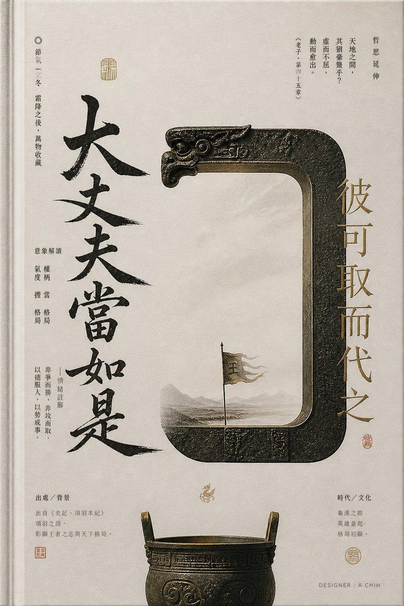 中国古代青铜书法海报