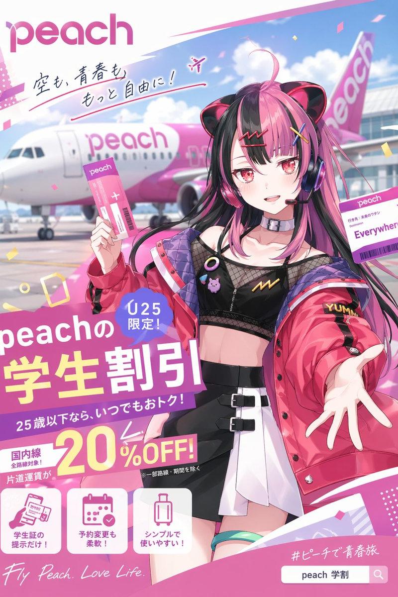 动漫风航空学生优惠海报
