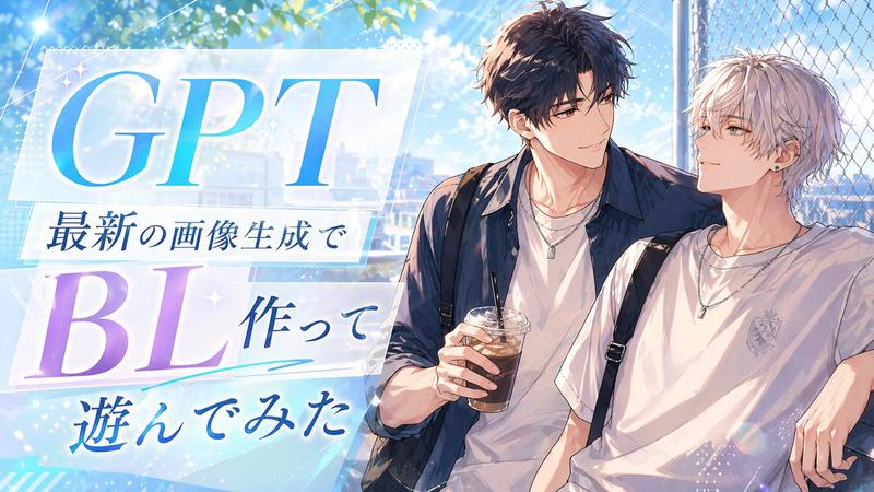 动漫 BL 宣传缩略图