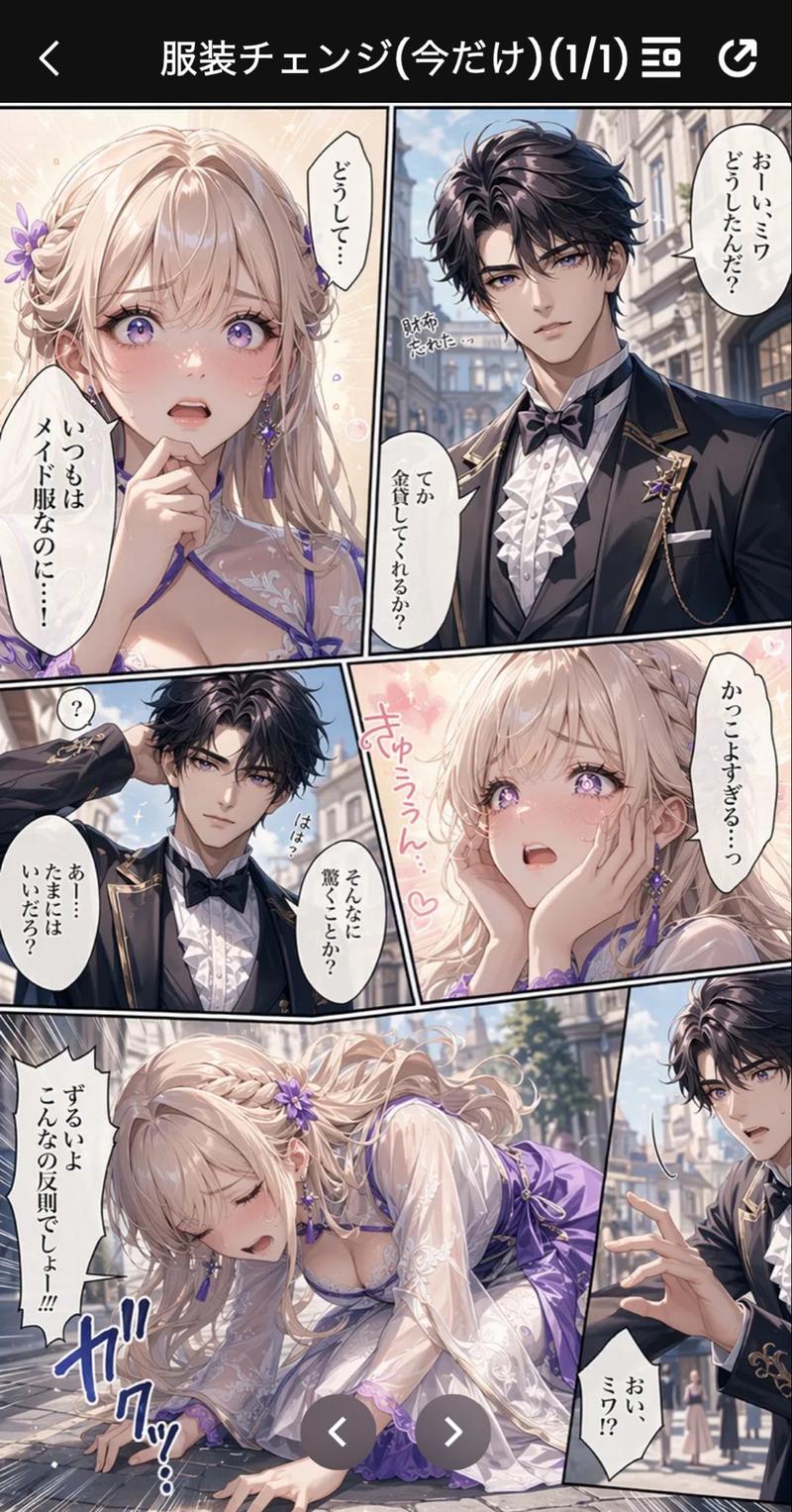 动漫管家约会漫画截图