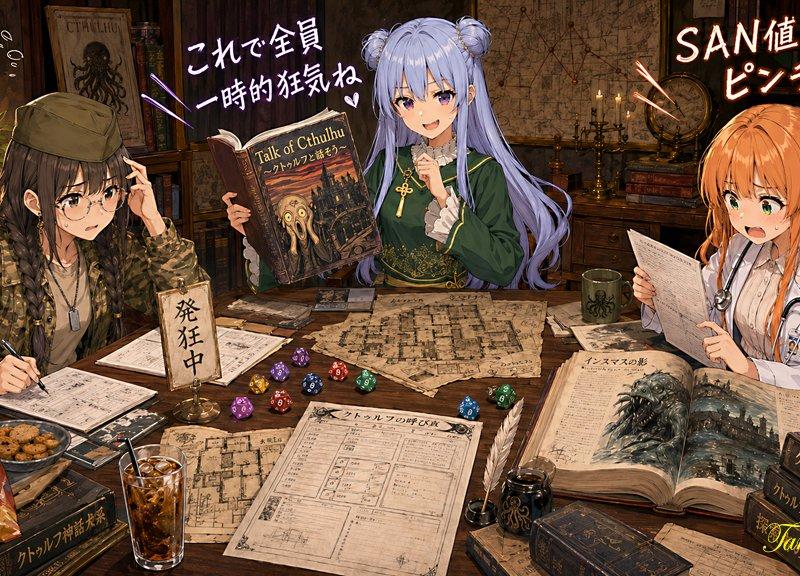 动漫风克苏鲁跑团学习会