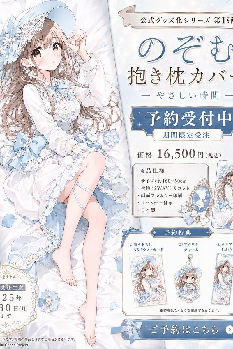 动漫抱枕预售海报