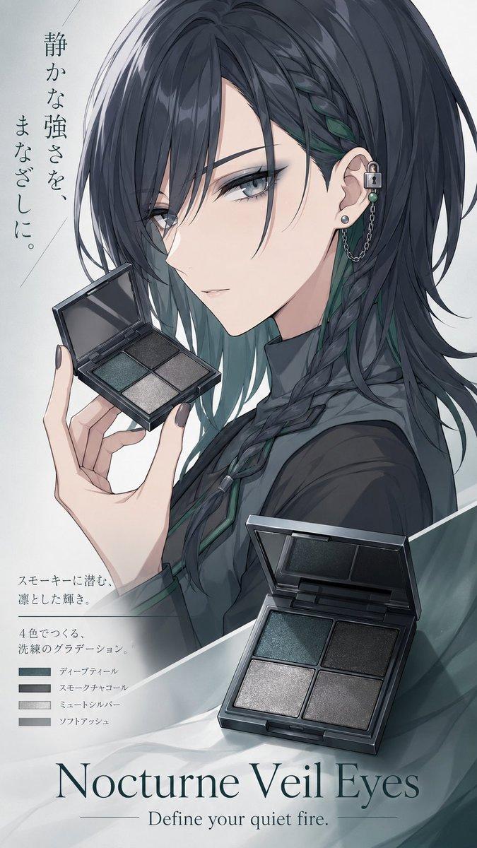 Nocturne Veil Eyes 动漫美妆海报