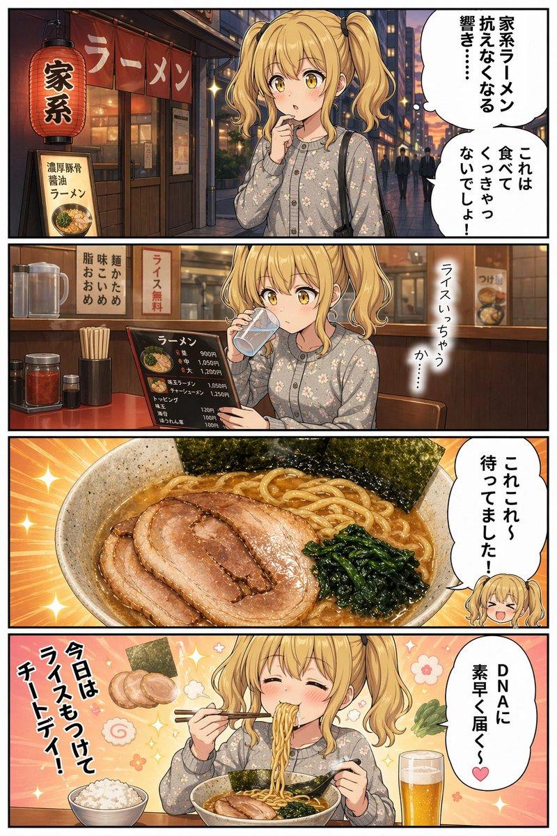 家系拉面动漫漫画