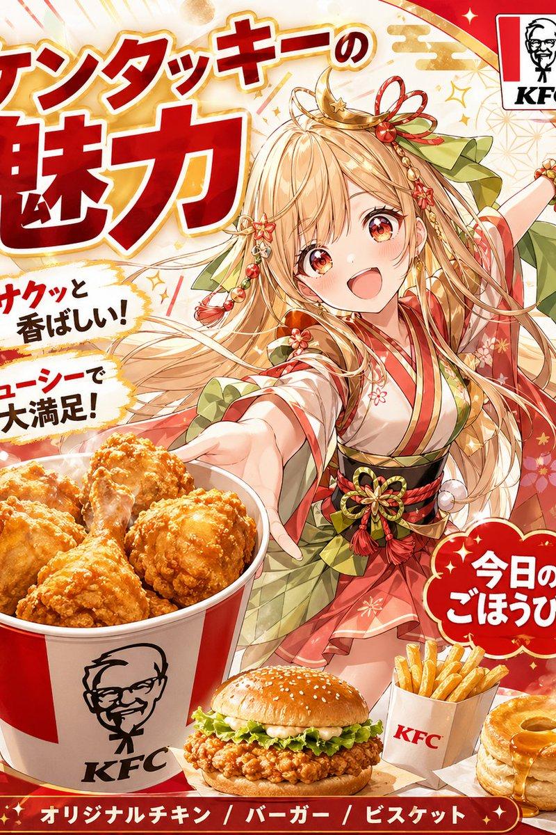 动漫风 KFC 公主宣传海报