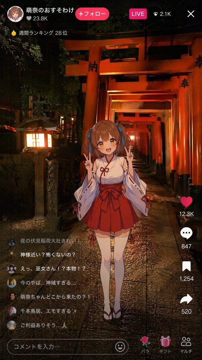 动漫巫女夜间神社直播