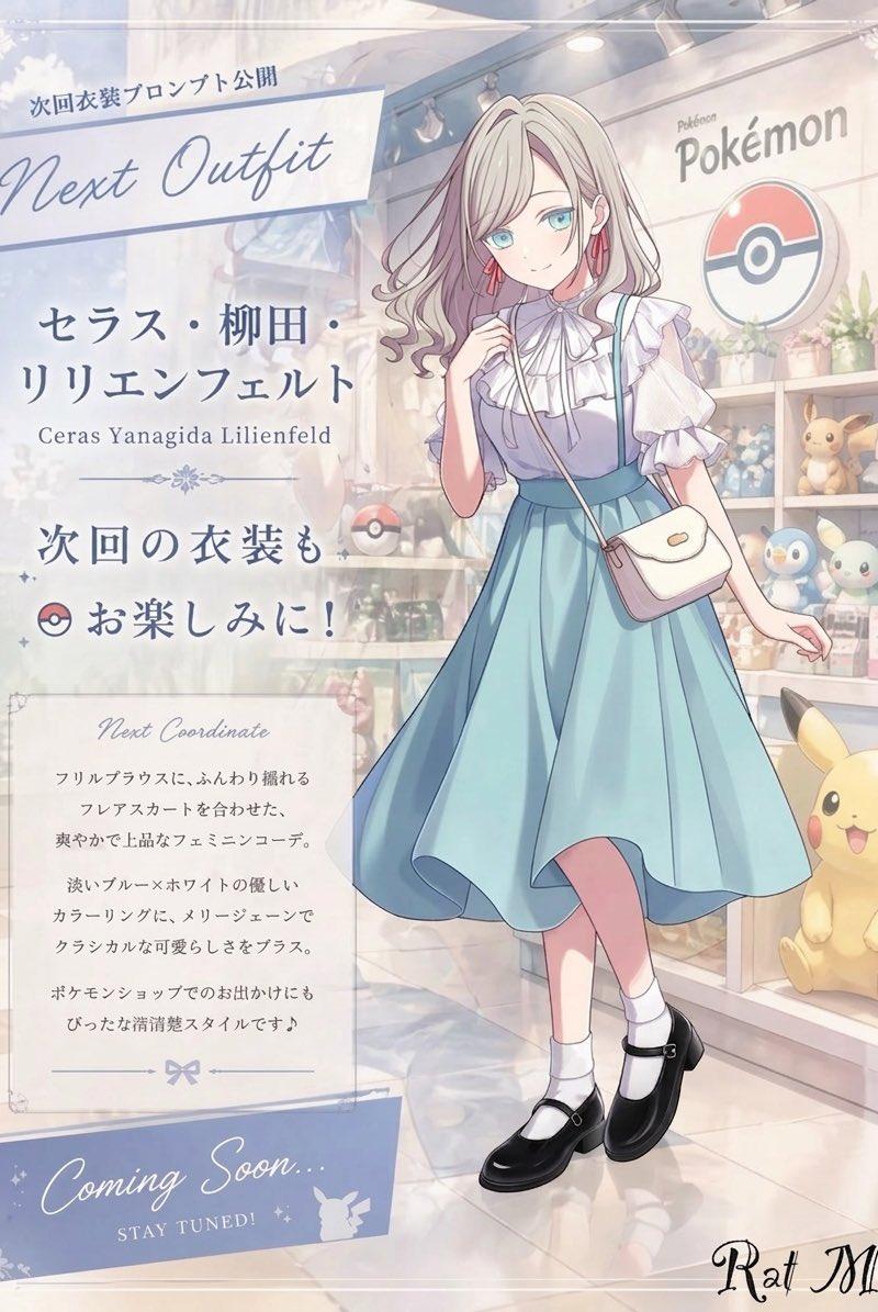 动漫 Pokémon 商店服装预告海报