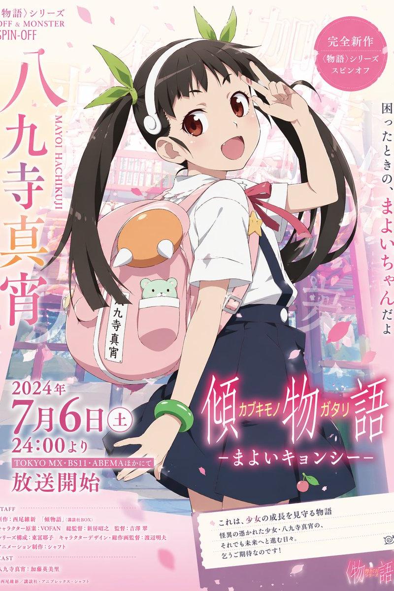 动漫宣传海报