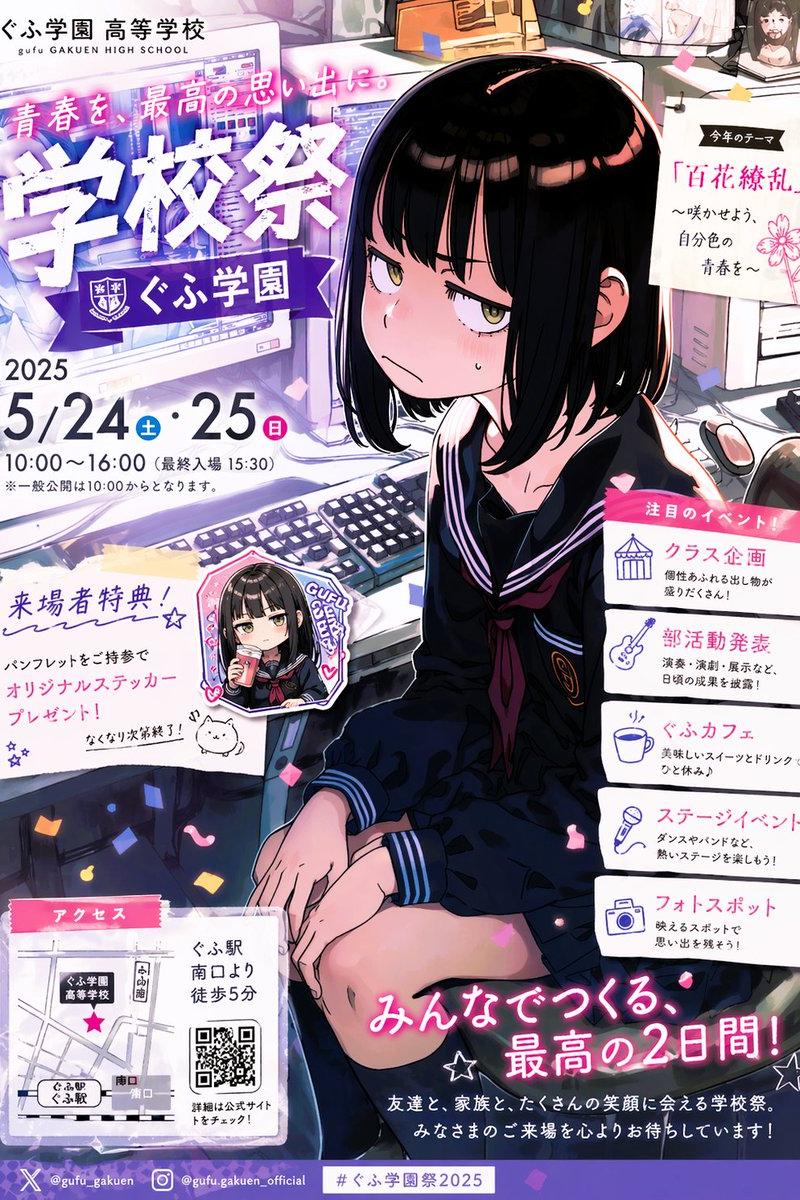 动漫校园祭宣传海报