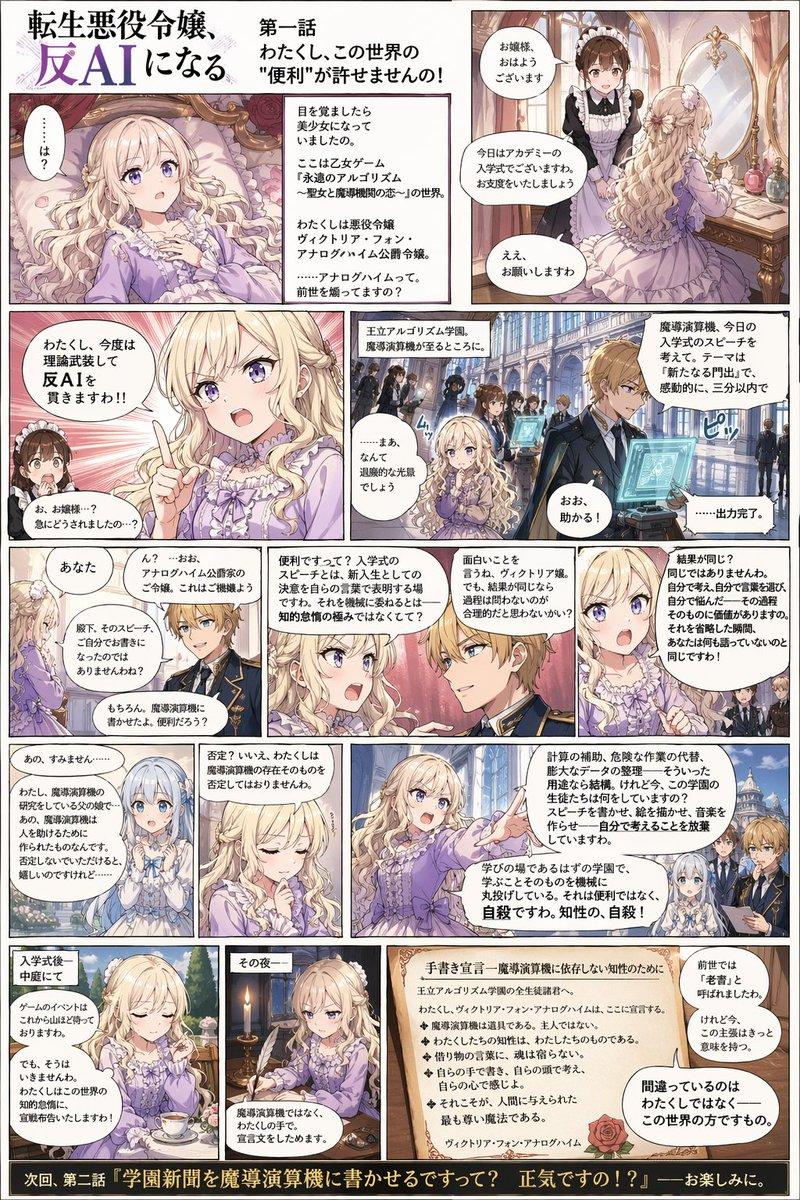 反 AI 恶役千金漫画海报