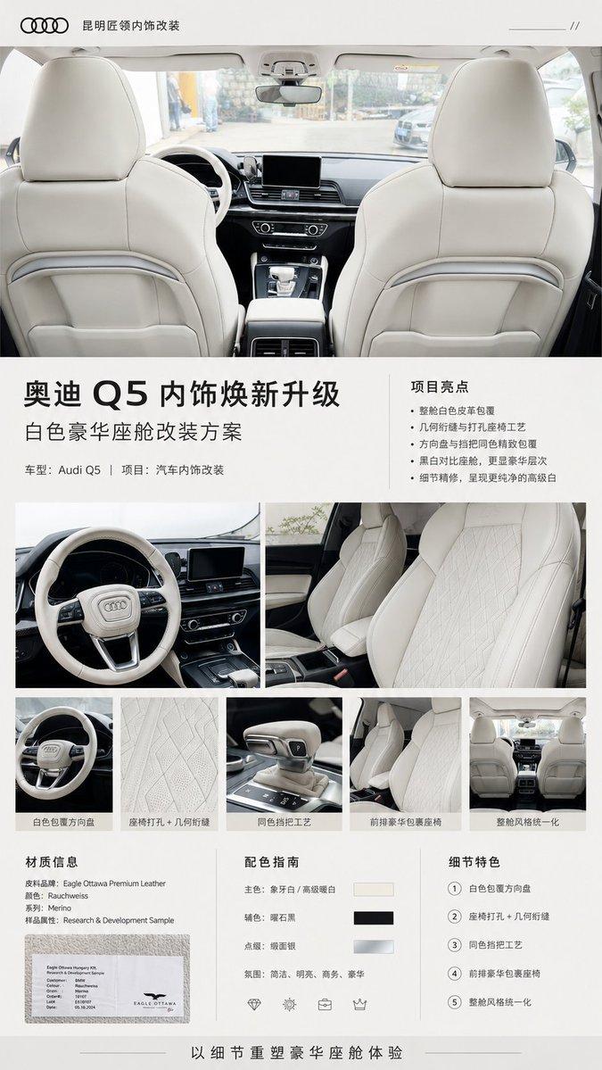 Audi Q5 内饰升级宣传册