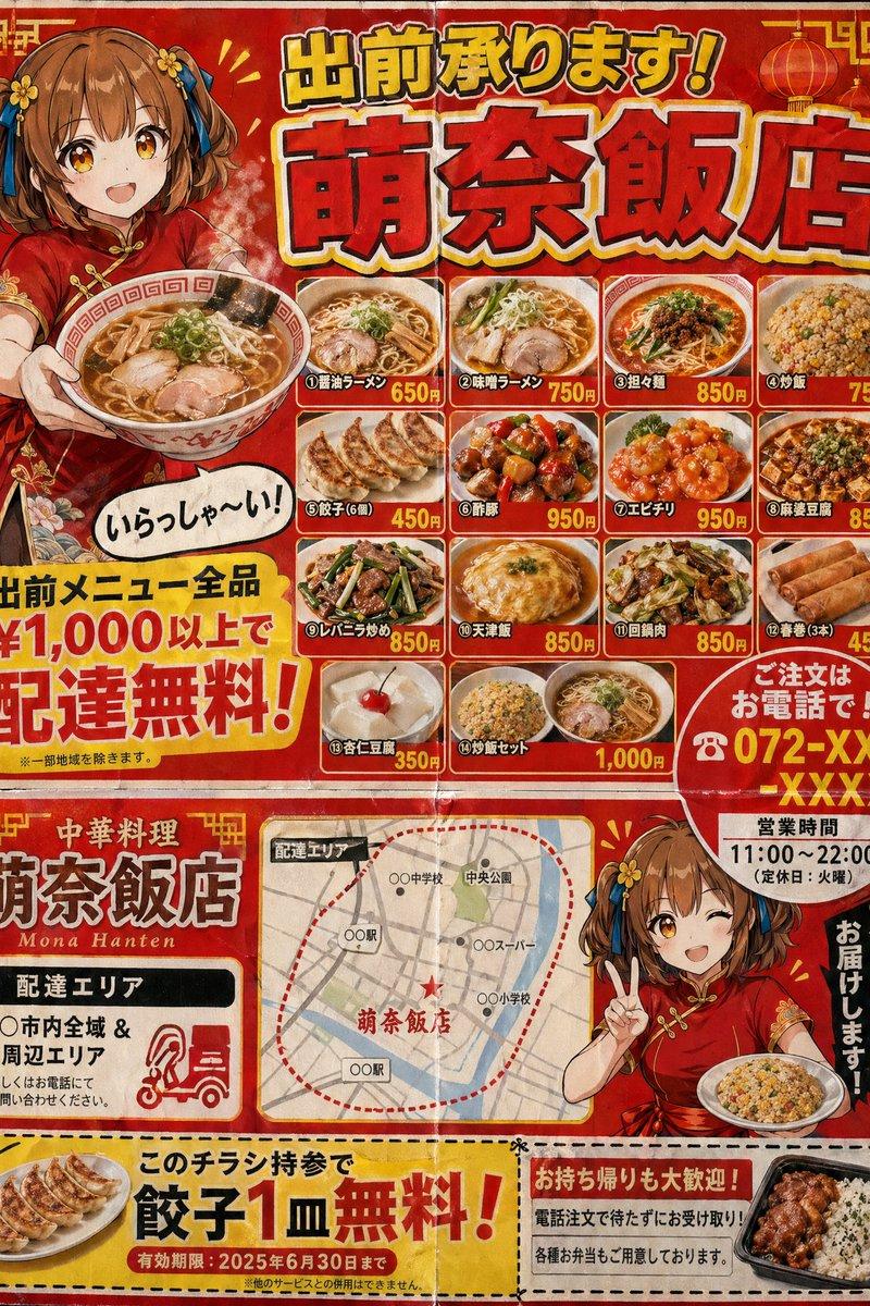 日式中餐外卖传单
