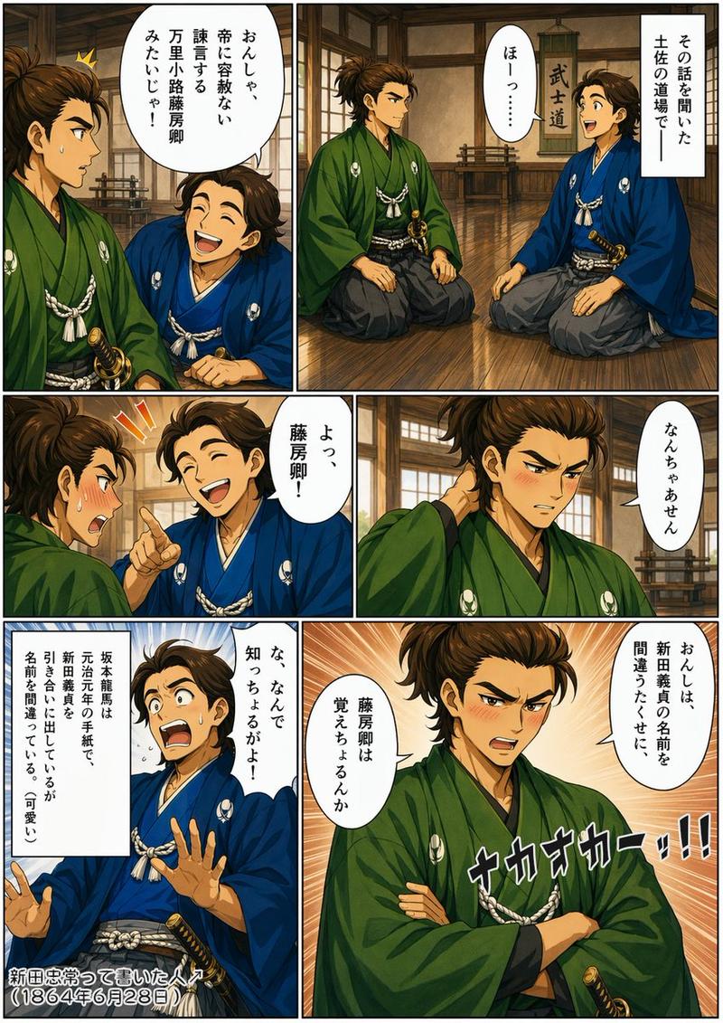 幕末武士道场漫画页面
