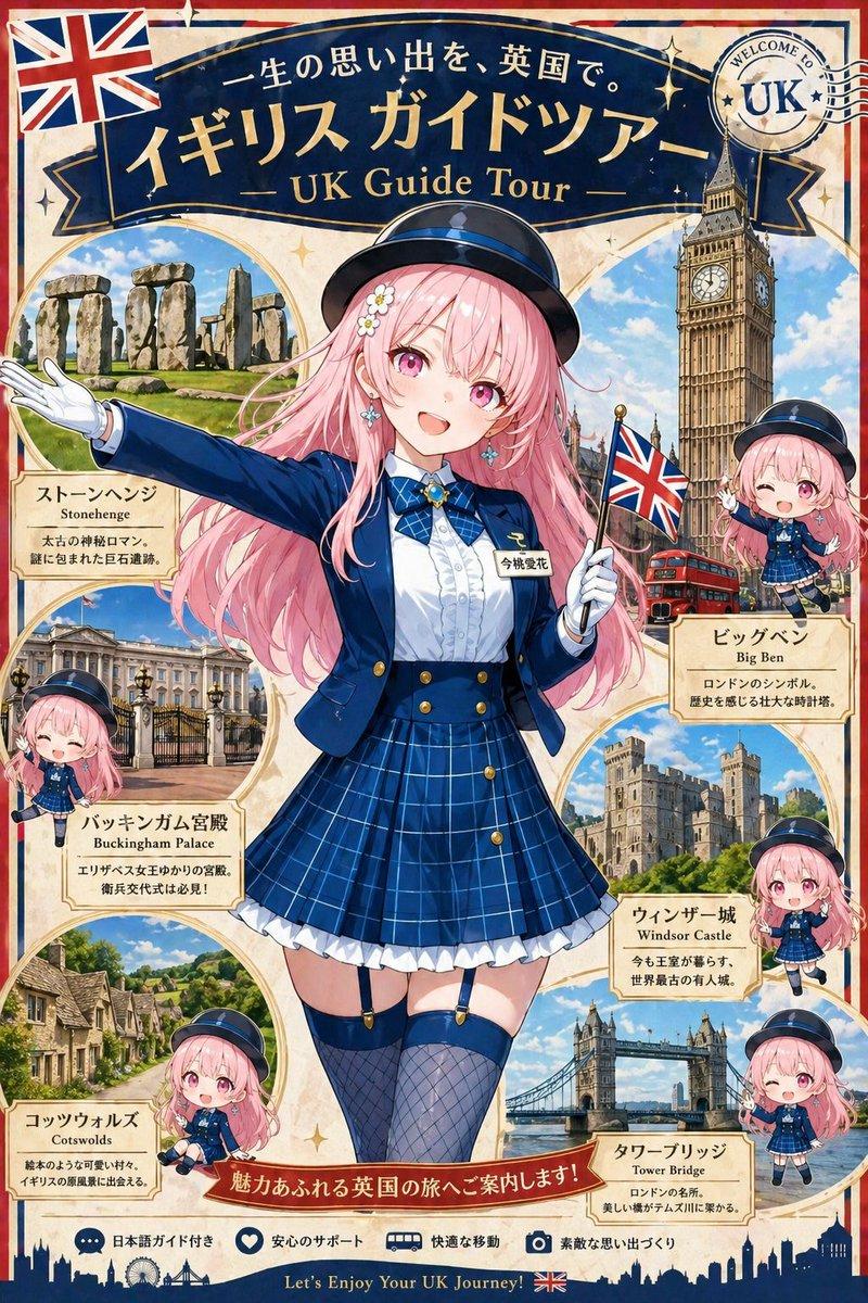 巴士导游旅游海报提示词