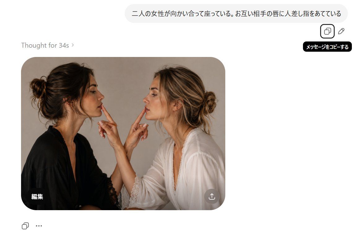 带有遮挡女性的 AI 对话截图