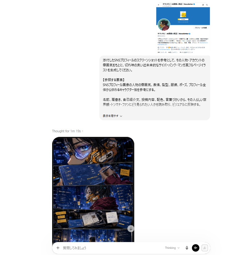ChatGPT 赛博朋克漫画截图