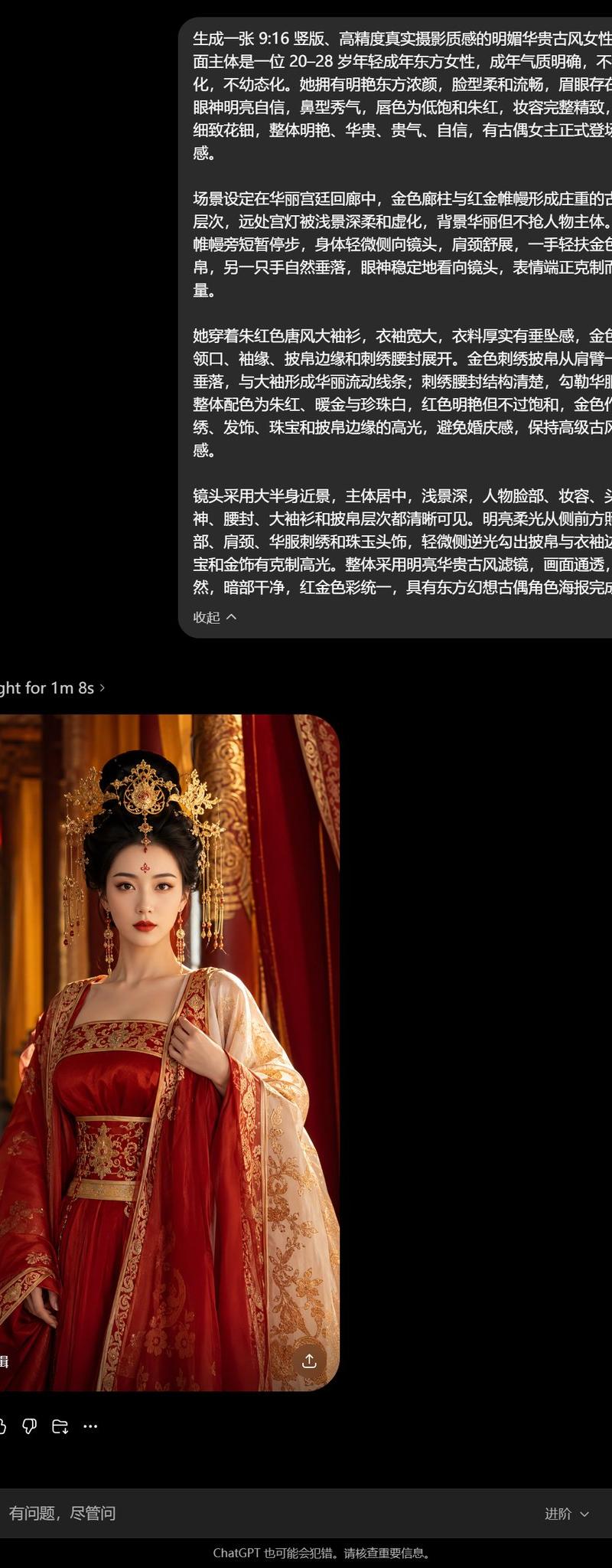 ChatGPT 古风宫廷肖像截图