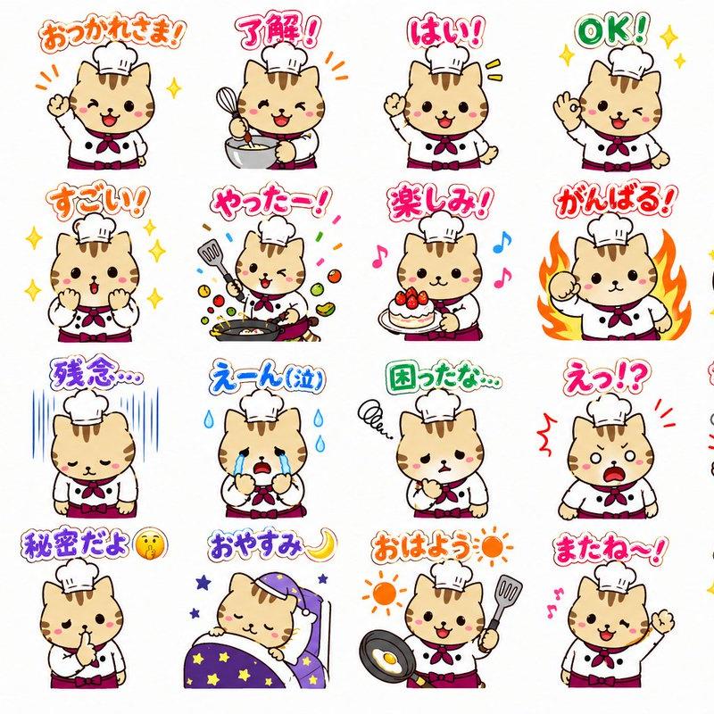 厨师猫 LINE 贴纸合集