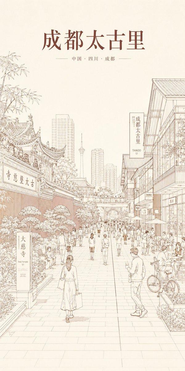 成都太古里线条艺术海报