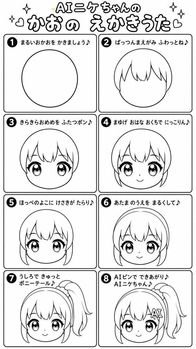 日式 Q 版绘画歌练习表
