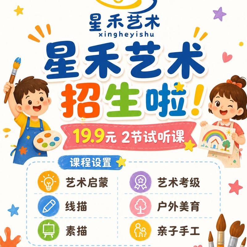 儿童艺术班招生海报