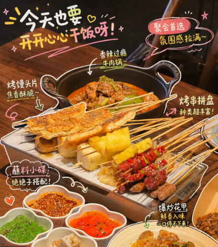 中式烧烤美食标注海报