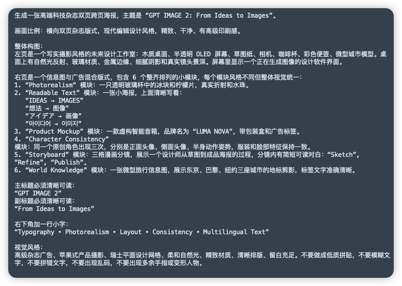 GPT IMAGE 2 中文提示词文档