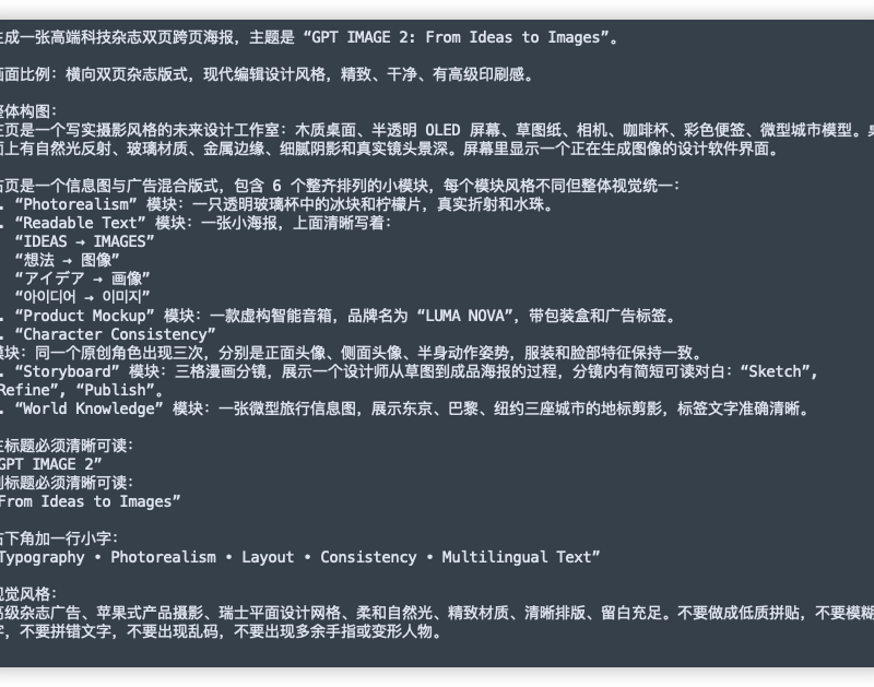 GPT IMAGE 2 中文提示词文档