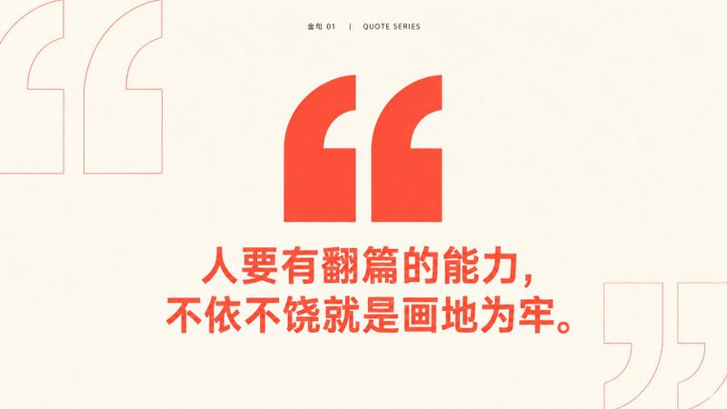 极简中文语录海报