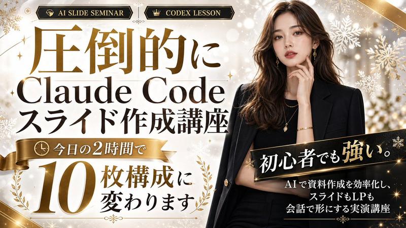 高端 Claude Code 研讨会横幅