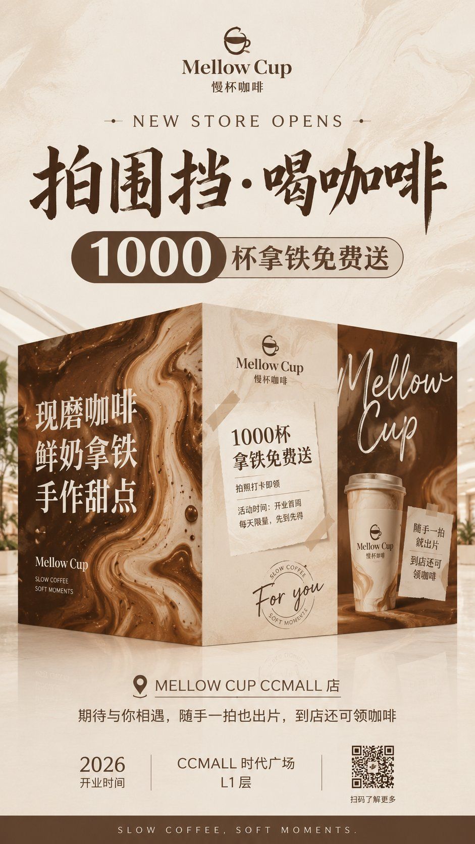 Mellow Cup 开业围挡海报