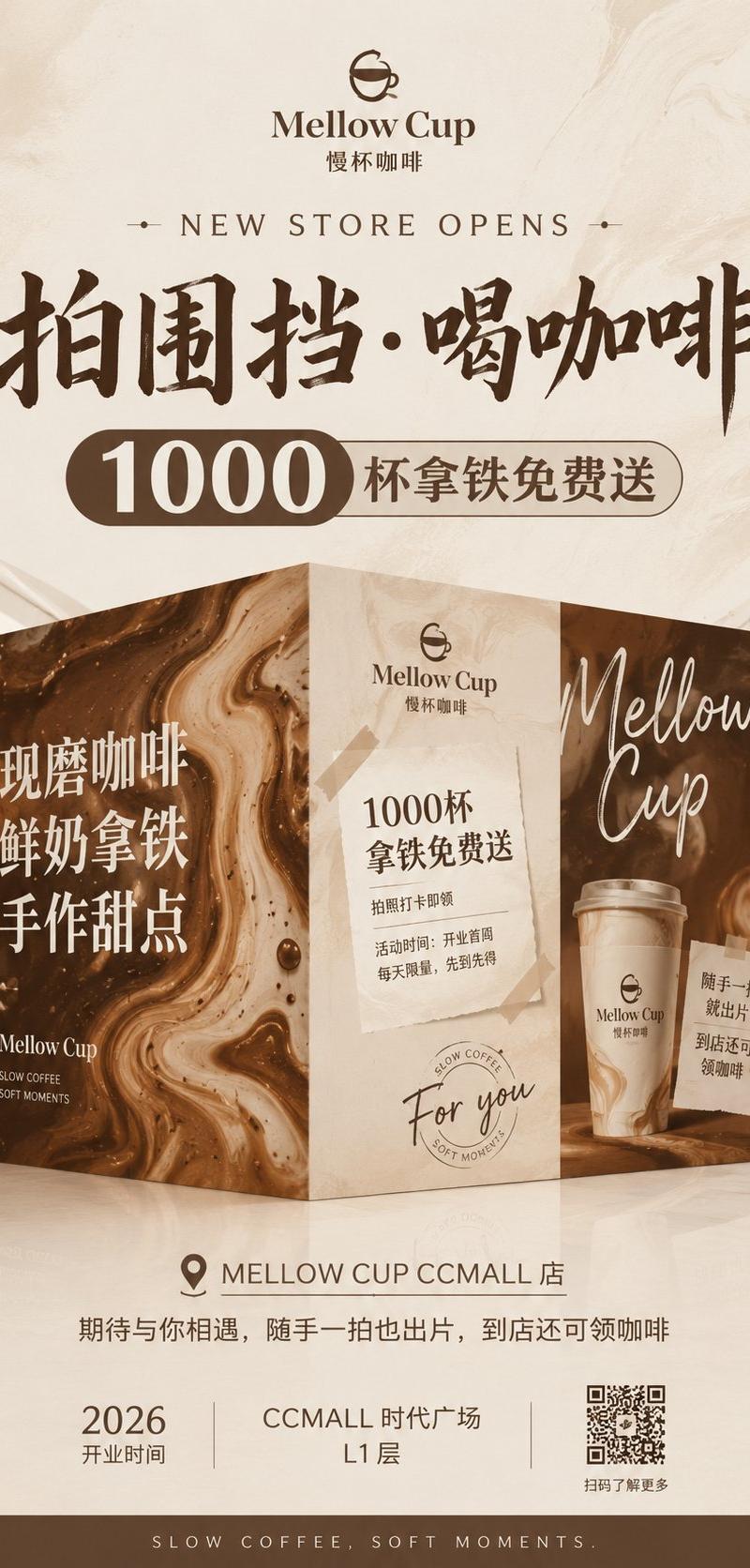 Mellow Cup 开业围挡海报
