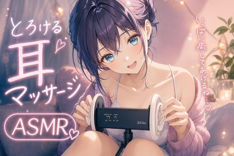 温馨动漫风 ASMR 耳部按摩少女
