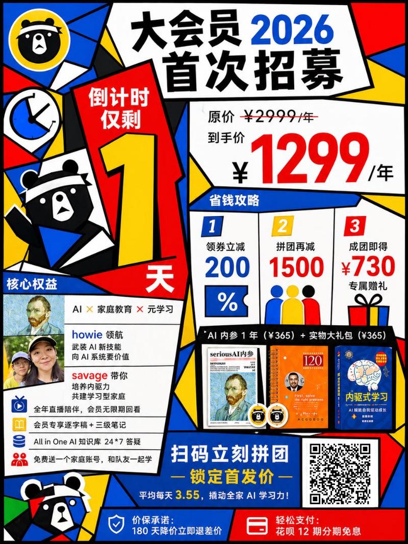 立体主义风格中文会员促销海报