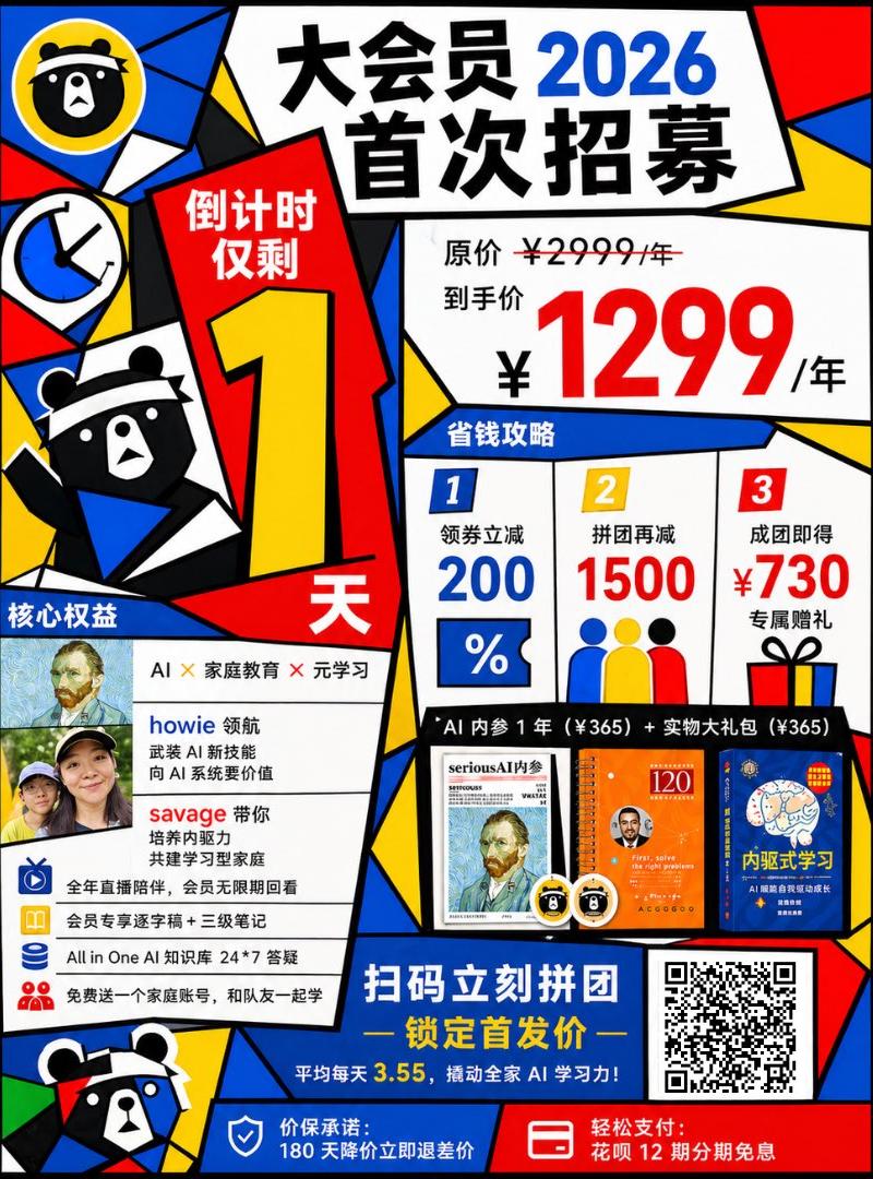 立体主义风格中文会员促销海报