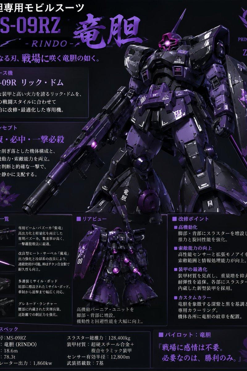 吉翁机动战士定制化改造