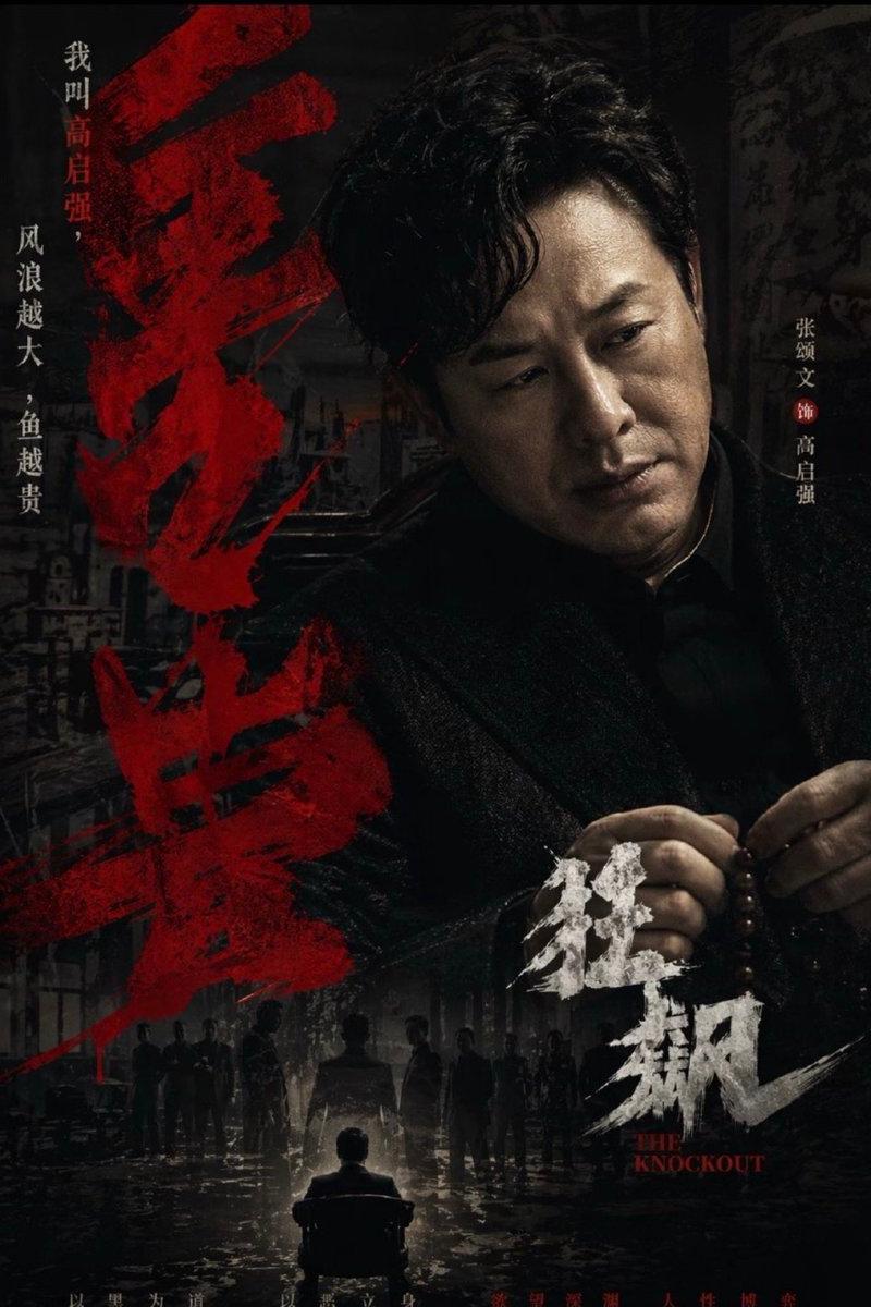 暗黑风格中国犯罪剧海报