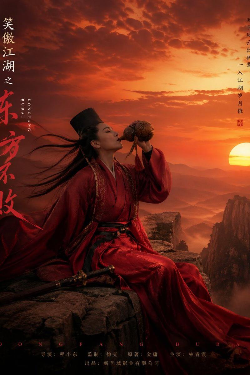 武侠电影角色海报