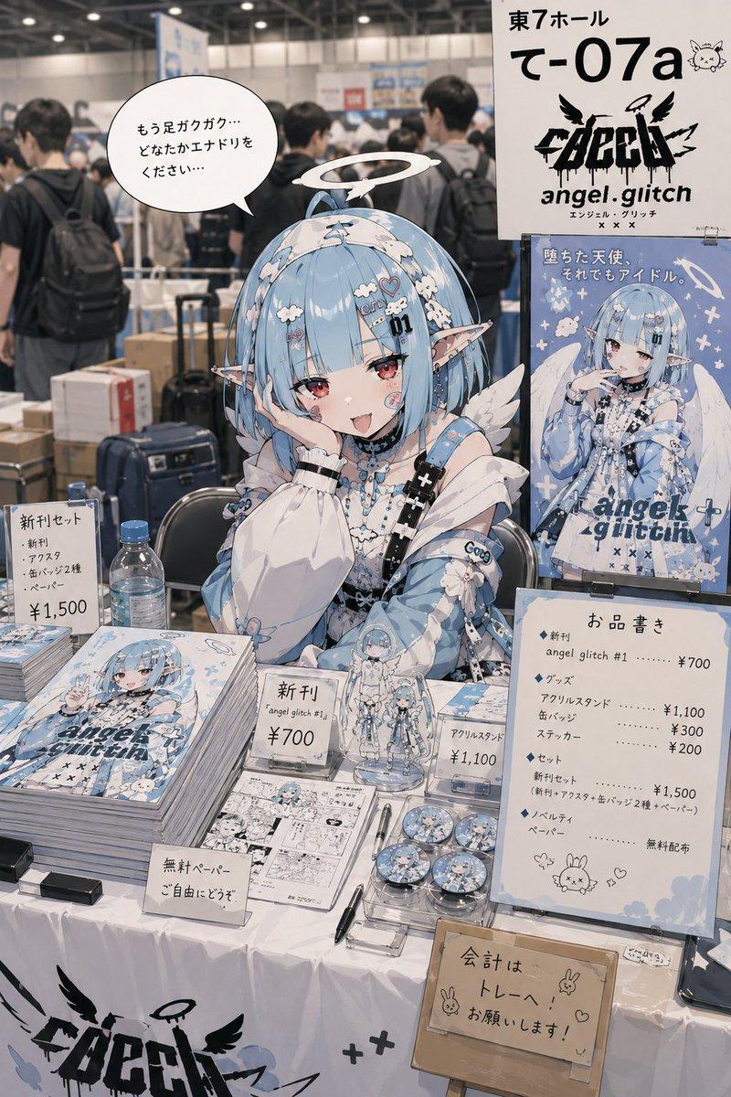 写实风格同人展摊位插画